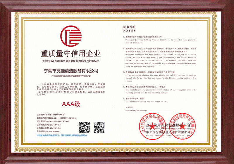 重（chóng）質量守信用企業