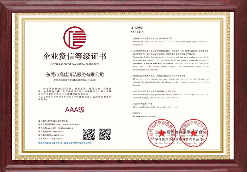 企業資信等級證書