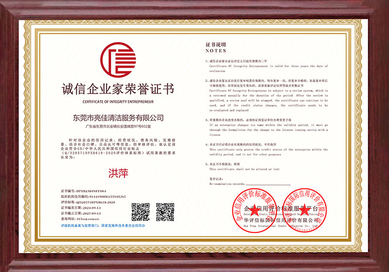 誠信企業家（jiā）榮譽證書（shū）