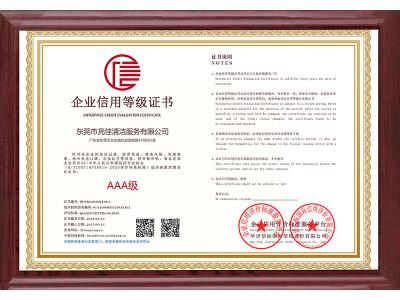 企業信用等級證書