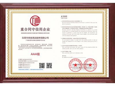重（chóng）合同守信用企業（yè）